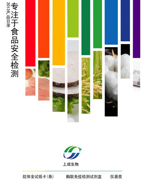 2013年度產品目錄