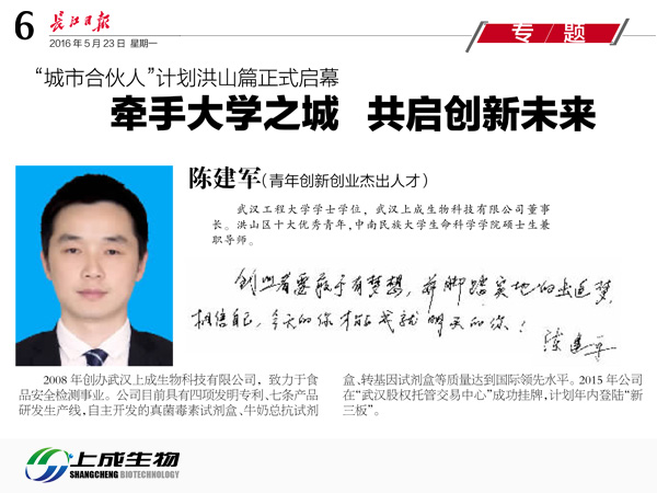 長江日報:“城市合伙人”計劃洪山篇正式啟幕