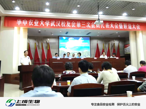 上成生物總經(jīng)理被華中農(nóng)業(yè)大學(xué)校友會(huì)聘請(qǐng)為常務(wù)副秘書(shū)長(zhǎng)