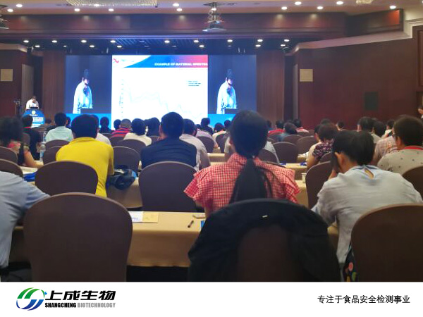 上成生物參加第六屆中國(guó)食品與農(nóng)產(chǎn)品安全檢測(cè)技術(shù)與質(zhì)量控制國(guó)際論壇