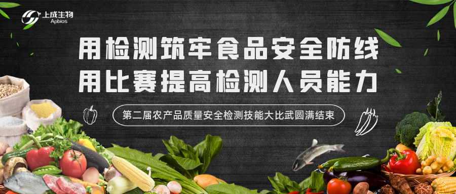 用檢測筑牢食品安全防線，用比賽提高檢測人員能力