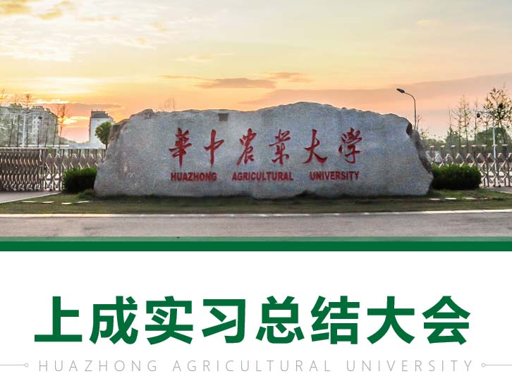 上成生物“共建生產(chǎn)實習(xí)基地”首批實習(xí)生順利畢業(yè)