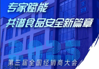 誠邀報(bào)名|上成生物第三屆經(jīng)銷商大會即將啟幕！